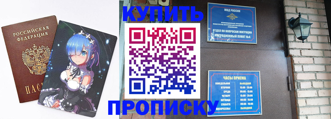 прописка паспорт в Талдоме